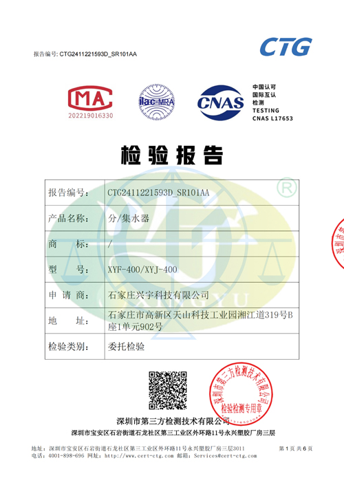 分集水器-檢測(cè)報(bào)告